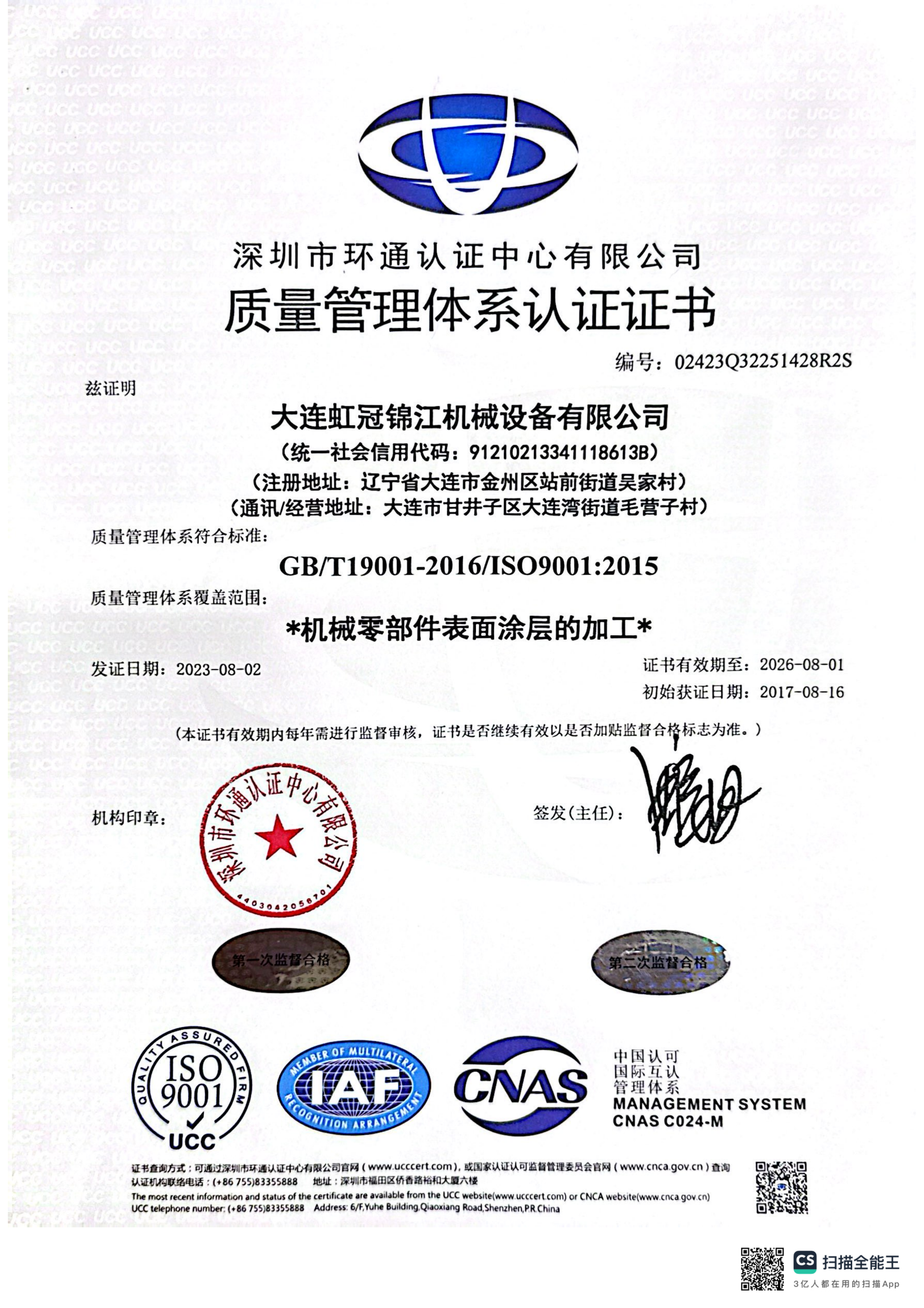 質(zhì)量管理認(rèn)證